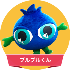 ブルブルくん