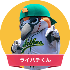 ライパチくん