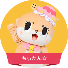 ちぃたん