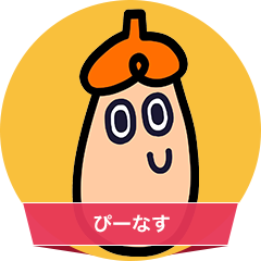 ぴーなす