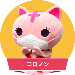 コロノン