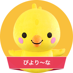 ぴより～な
