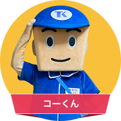 コーくん