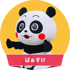 ぱぁすけ
