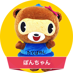 ぽんちゃん